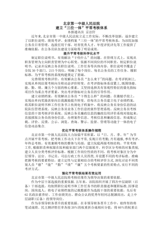 公务员平时考核