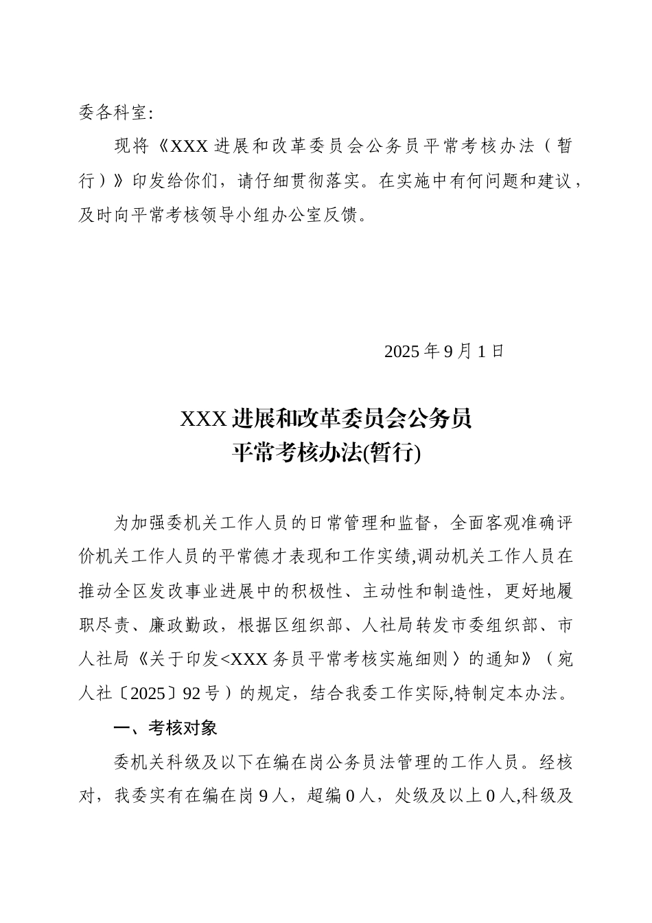 公务员平时考核方案_第2页