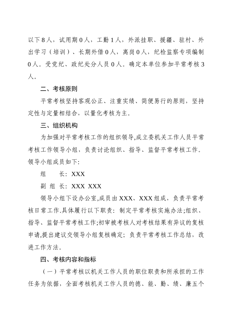 公务员平时考核方案_第3页