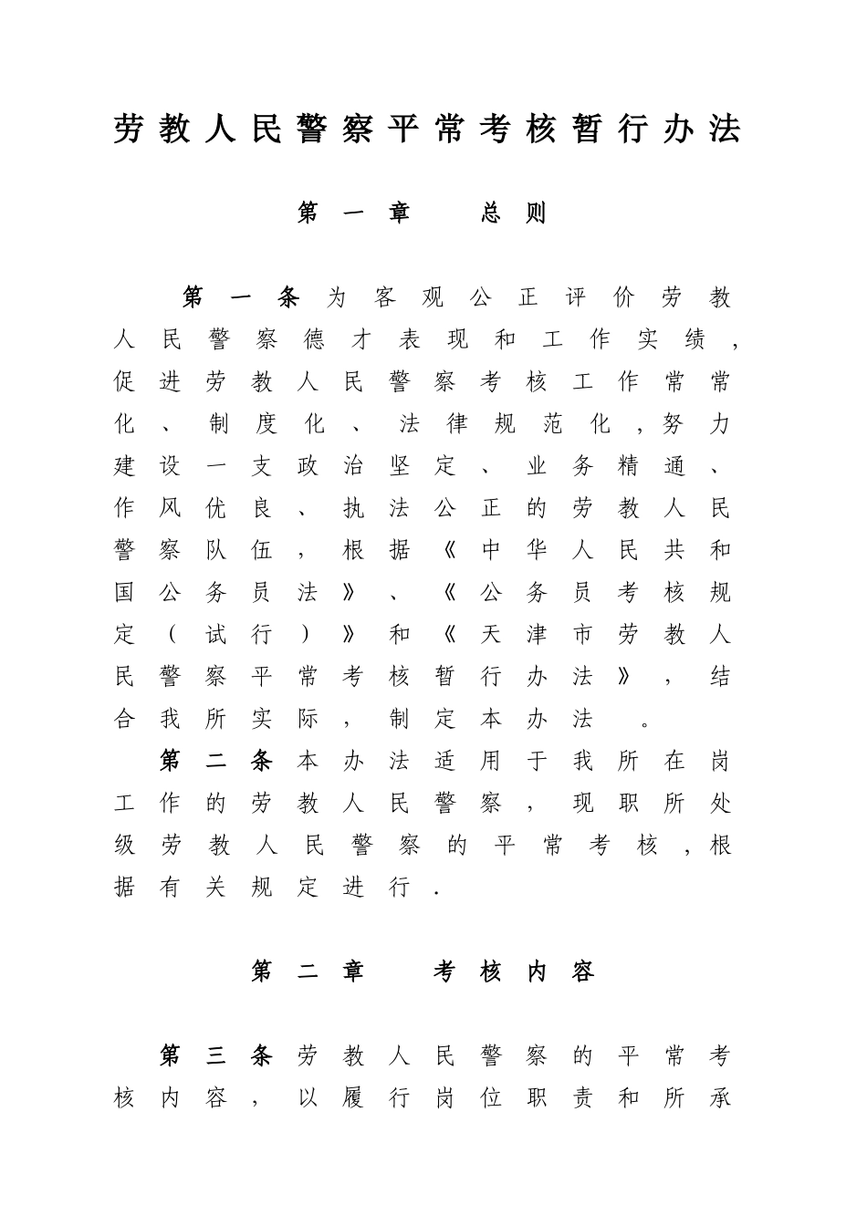 公务员平时考核方案62206_第1页