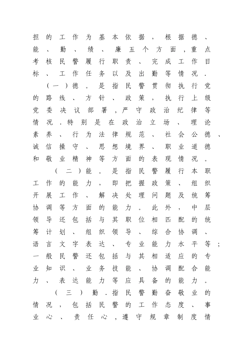 公务员平时考核方案62206_第2页