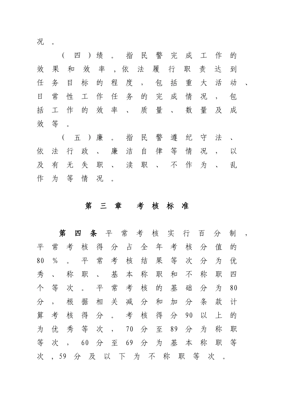 公务员平时考核方案62206_第3页
