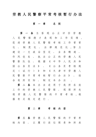 公务员平时考核方案62206