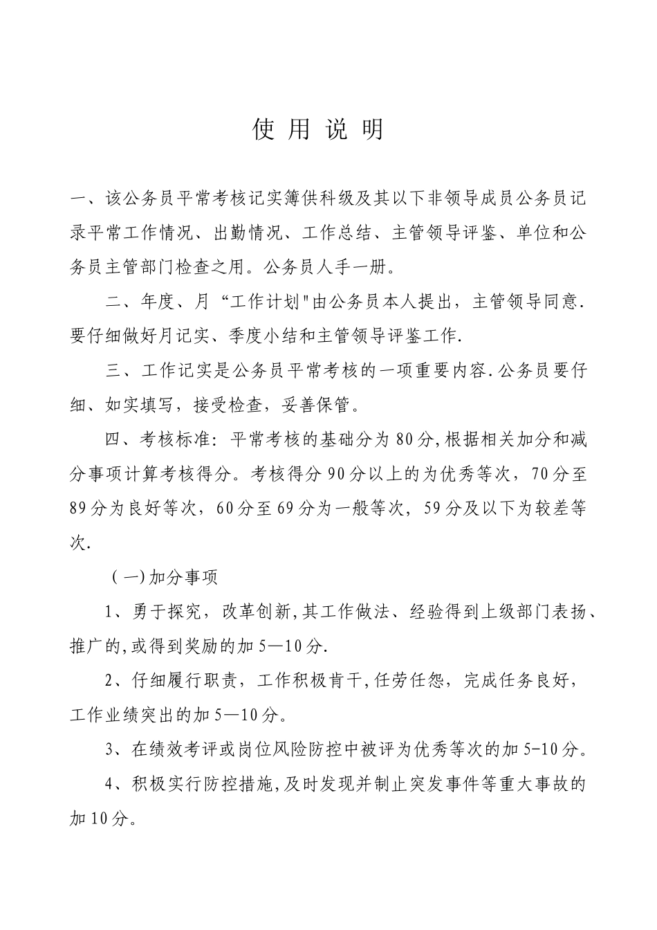 公务员平时考核记实簿_第2页