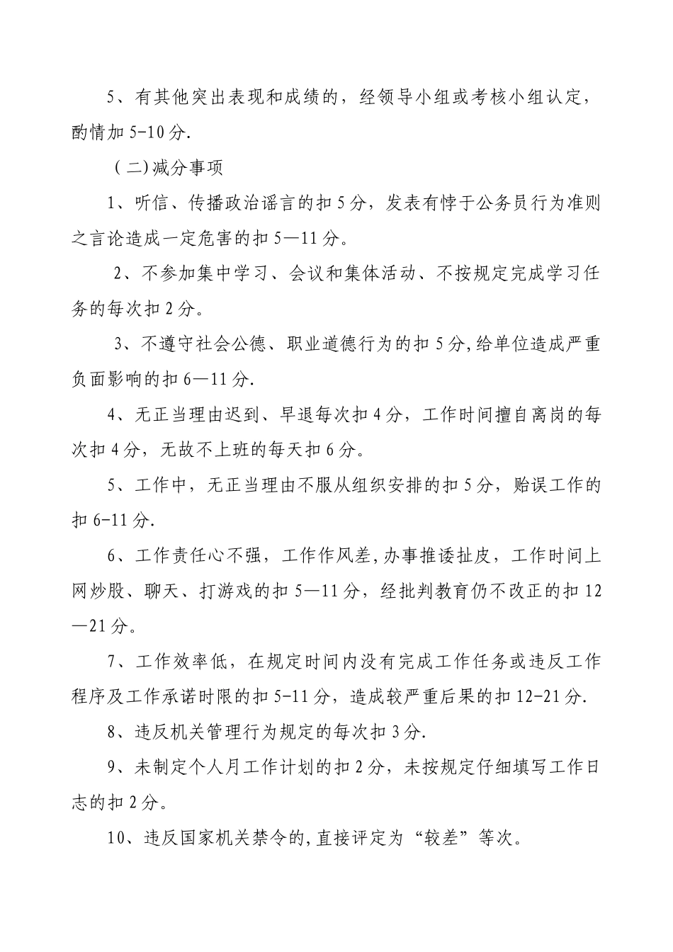 公务员平时考核记实簿_第3页