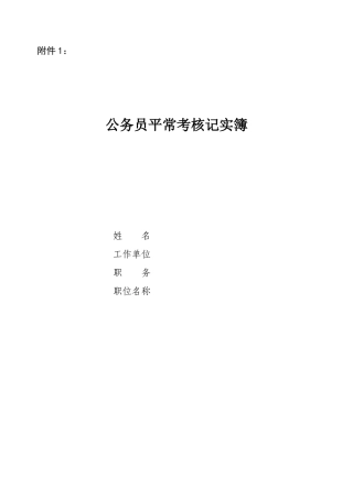 公务员平时考核记实簿