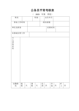 公务员平时考核表