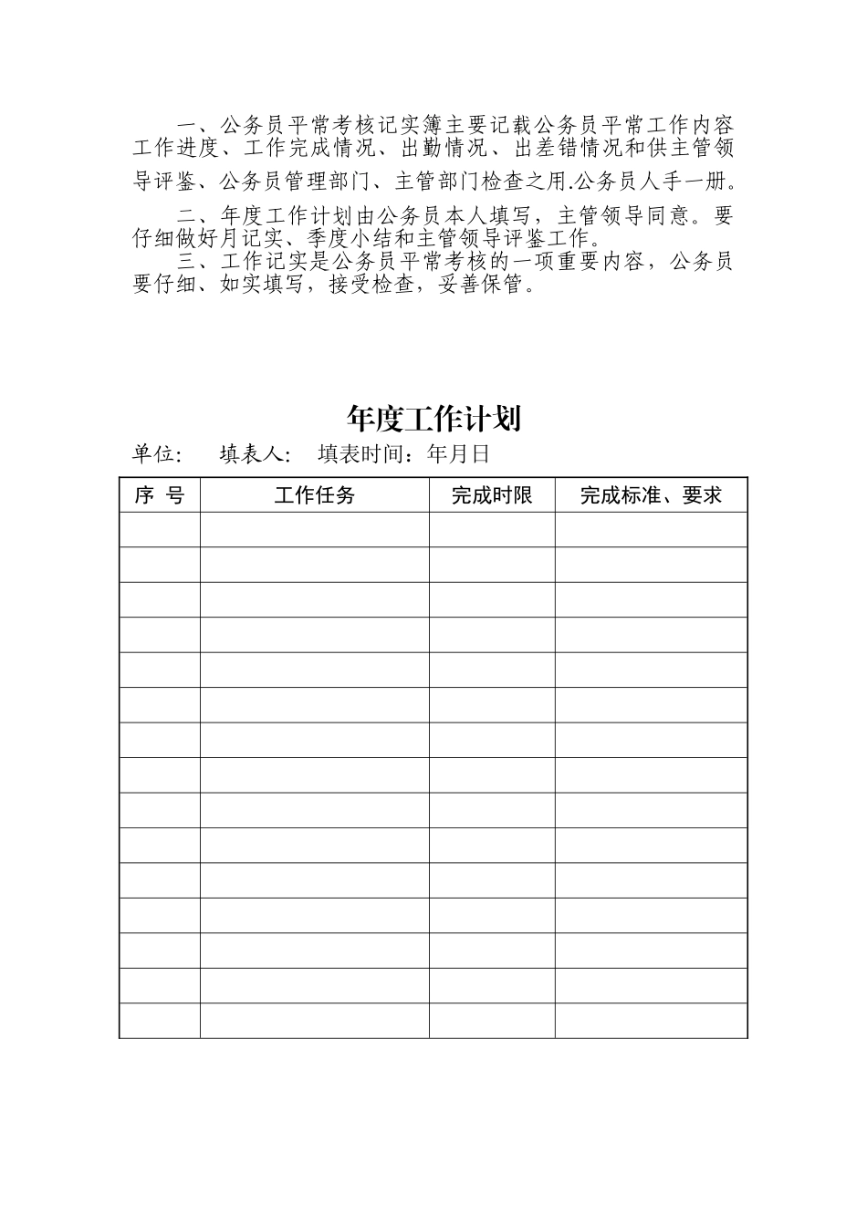 公务员平时考核记实薄_第2页