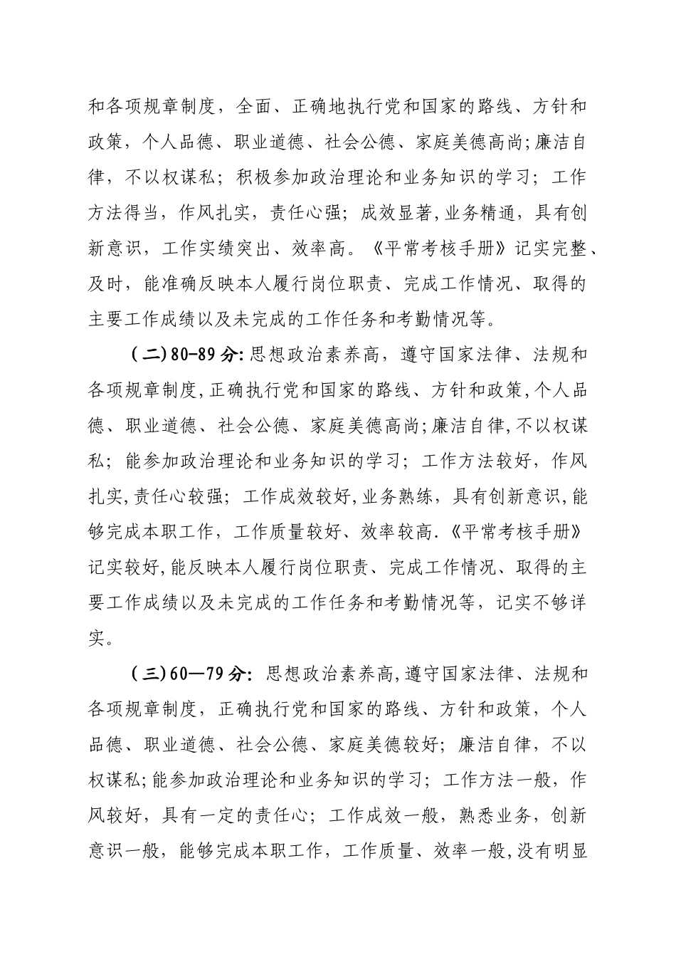 公务员平时考核方案67178_第2页