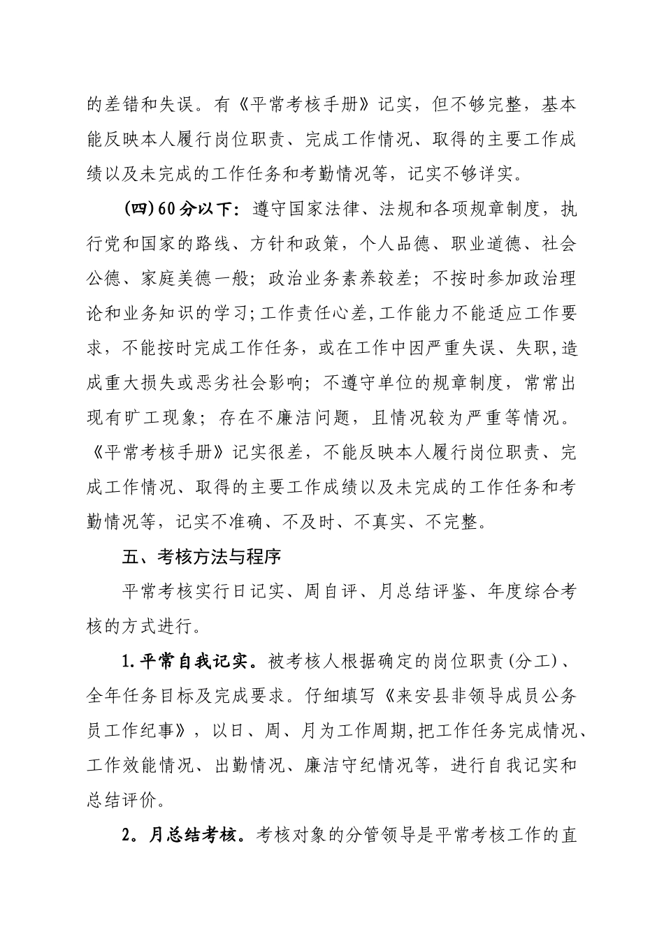 公务员平时考核方案67178_第3页