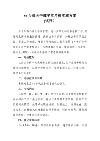 公务员平时考核方案67178