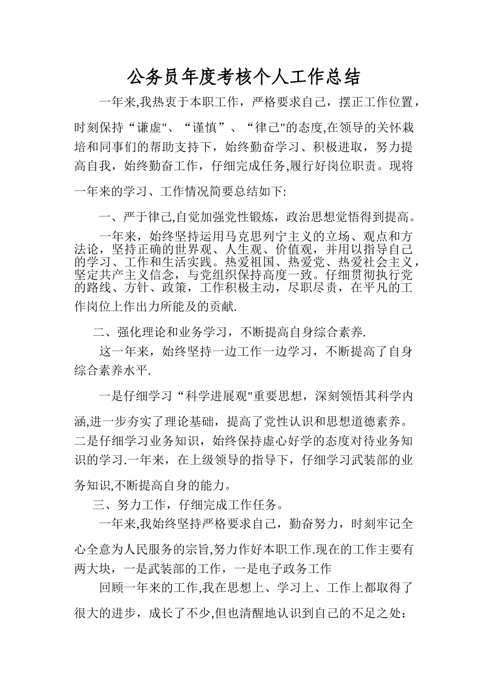公务员年度考核个人工作总结_第1页