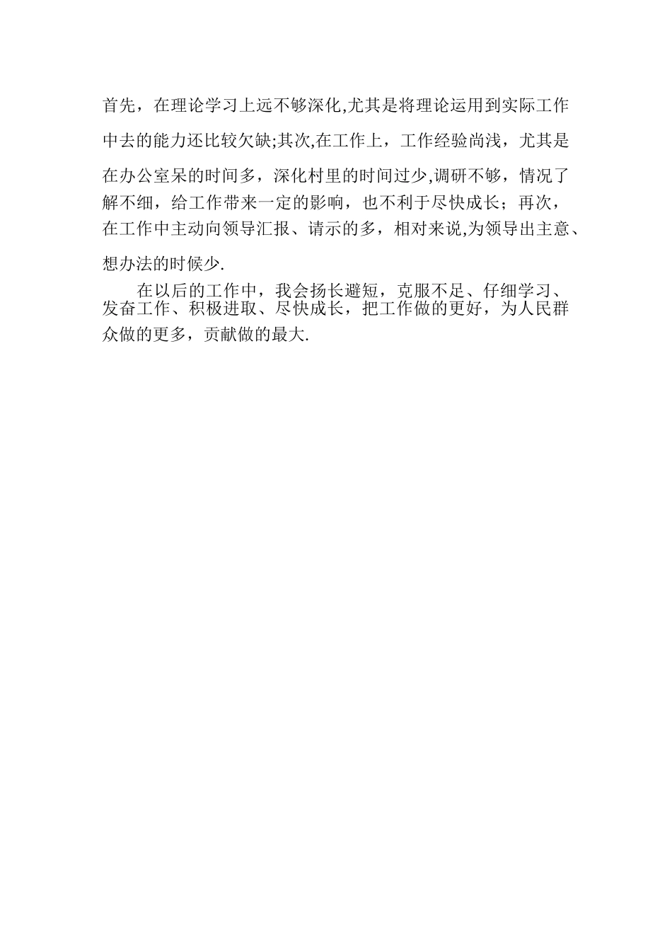 公务员年度考核个人工作总结_第2页