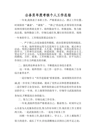 公务员年度考核个人工作总结
