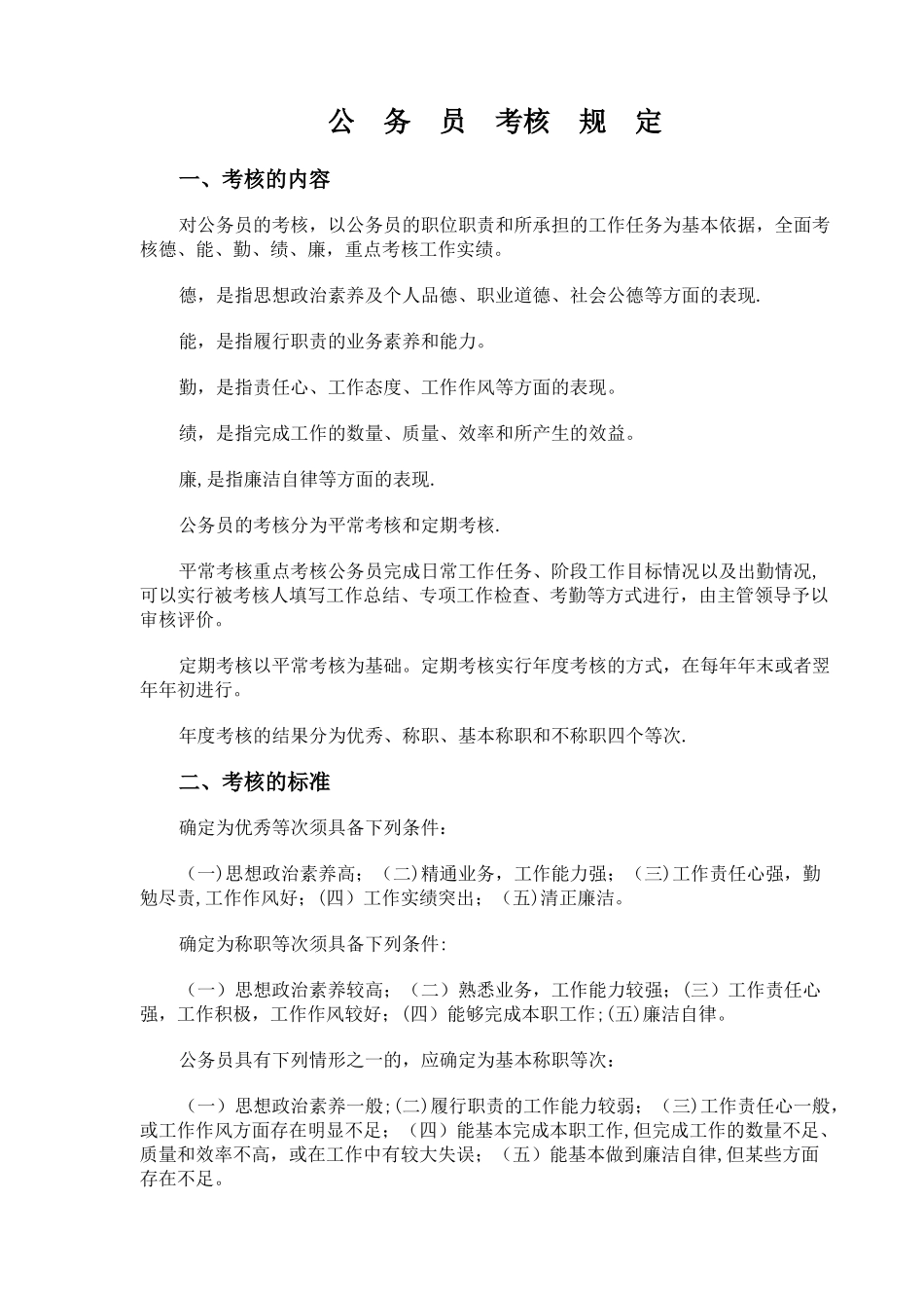 公务员平时考核记录_第2页