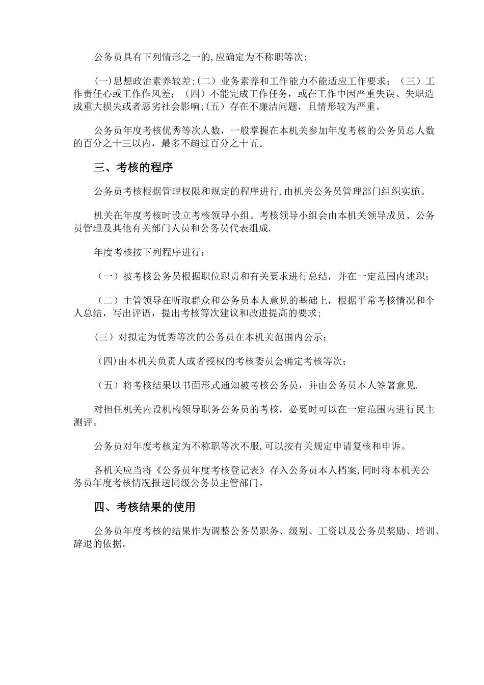 公务员平时考核记录_第3页