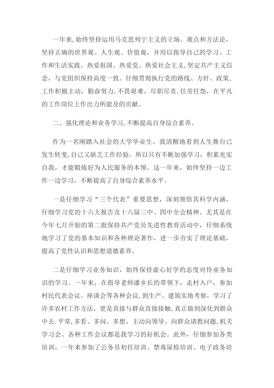 公务员年度考核个人工作总结-模板_第2页