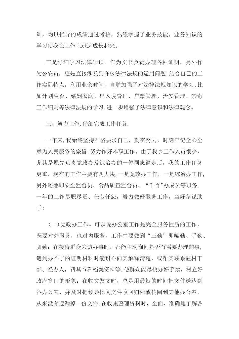 公务员年度考核个人工作总结-模板_第3页