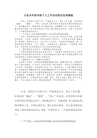 公务员年度考核个人工作总结-模板