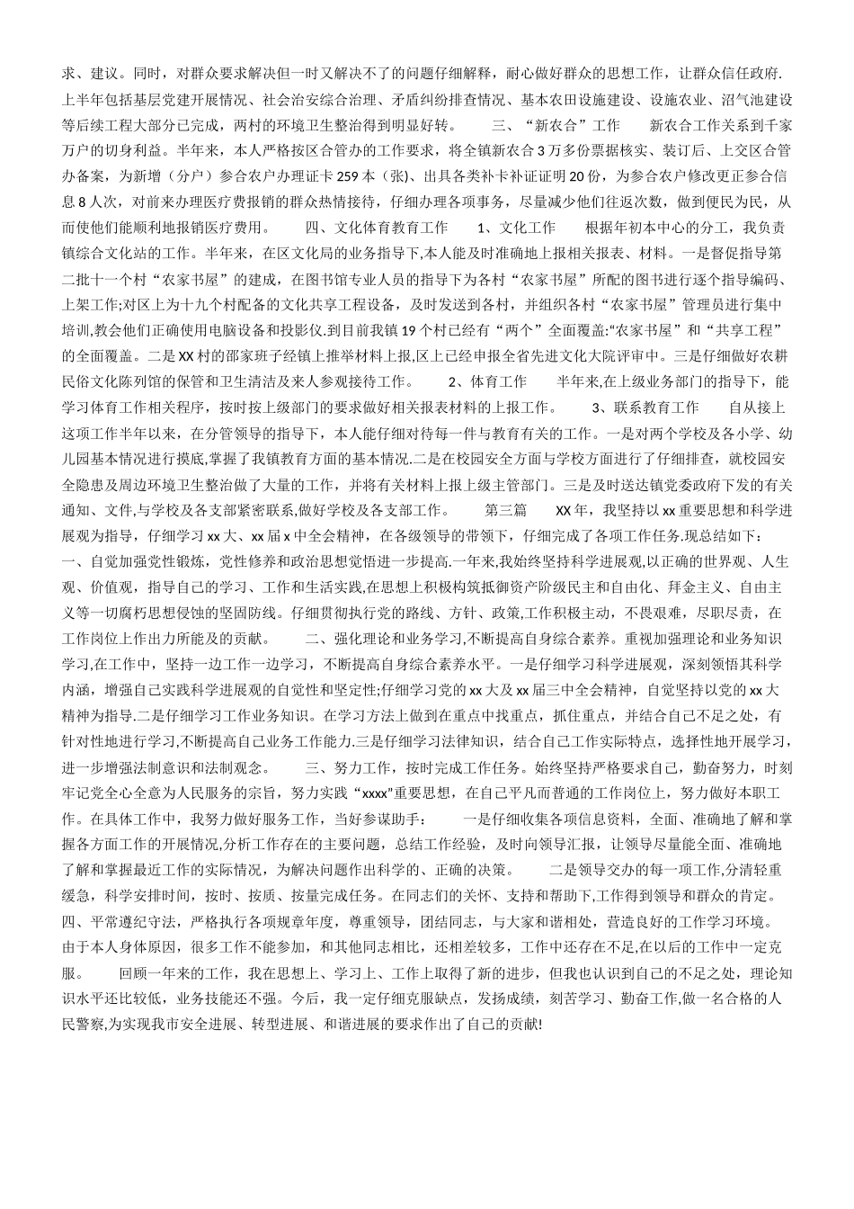 公务员年度考核工作总结归纳_第2页