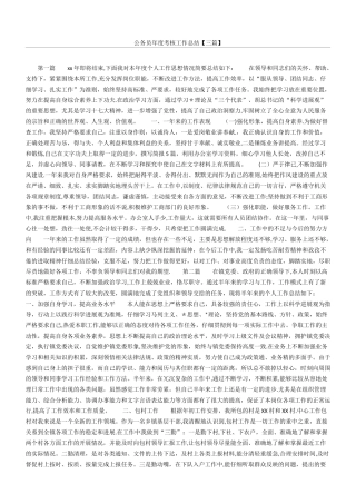 公务员年度考核工作总结归纳