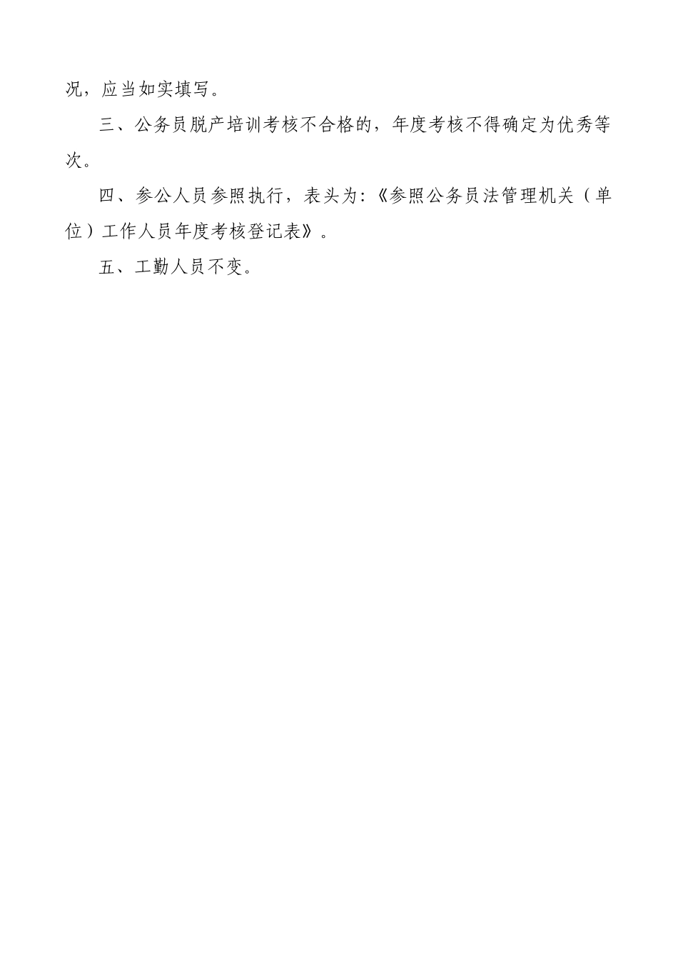 公务员年度考核登记表_第3页