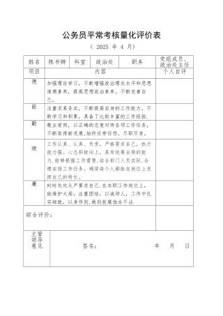 公务员平时考核量化评价参考表1