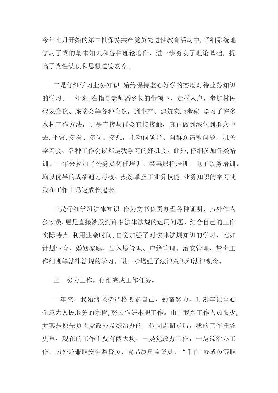 公务员年度考核个人工作总结模板_第2页