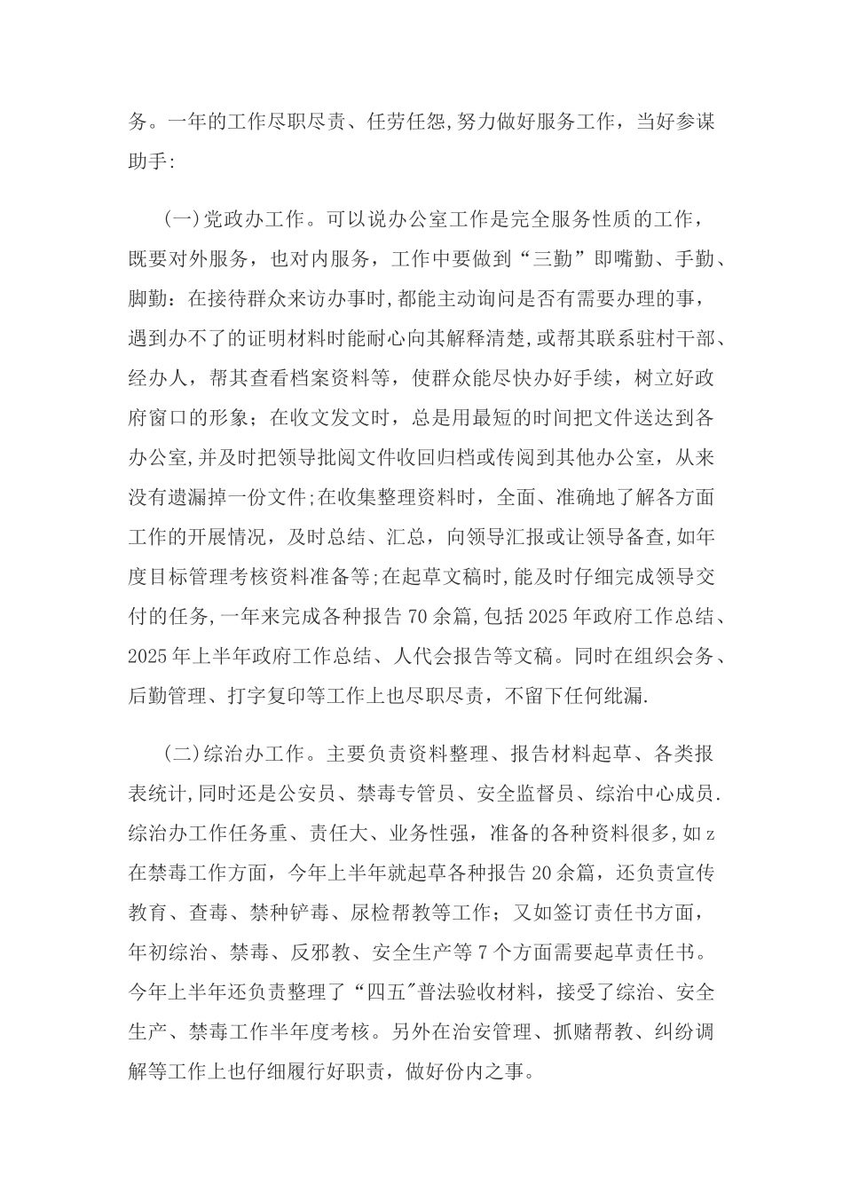 公务员年度考核个人工作总结模板_第3页