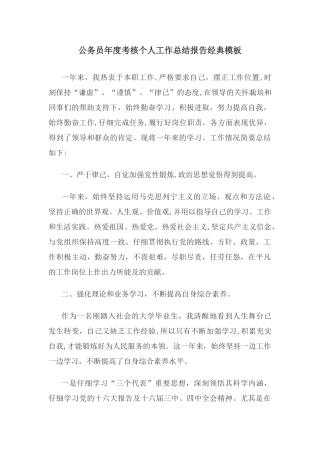 公务员年度考核个人工作总结模板