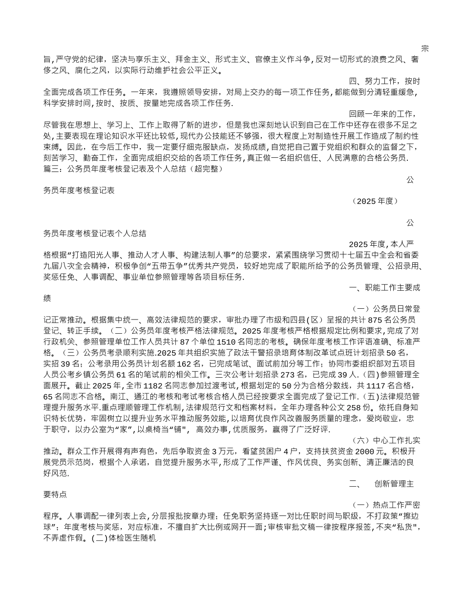 公务员年度考核登记表个人总结模板_第2页