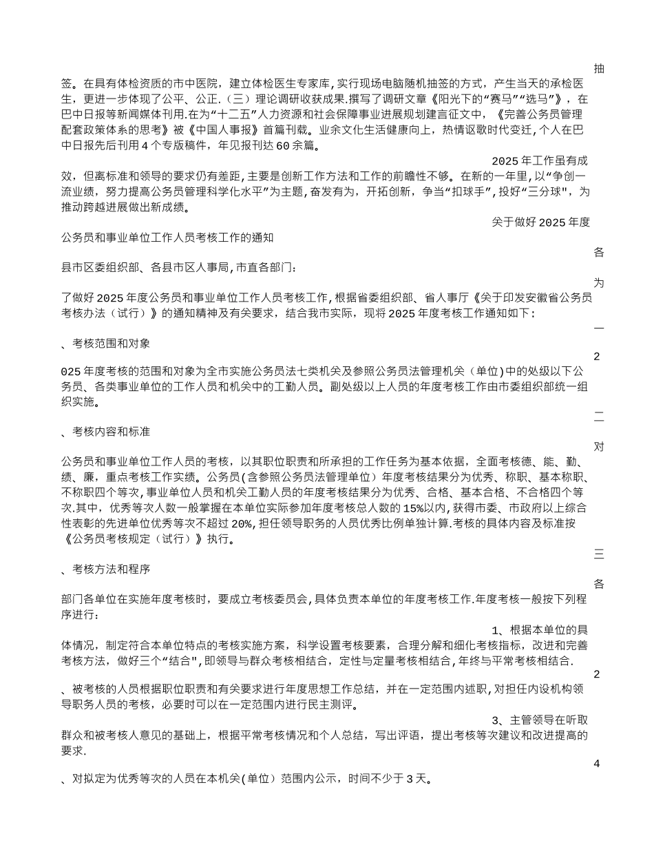 公务员年度考核登记表个人总结模板_第3页