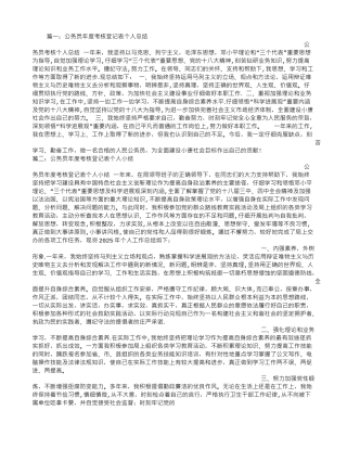 公务员年度考核登记表个人总结模板