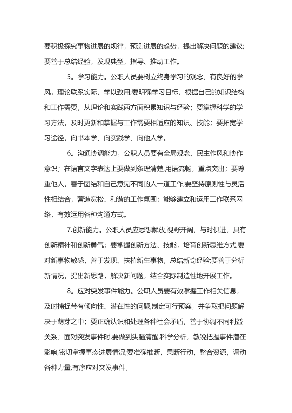 公务员应具备的素质和能力_第3页