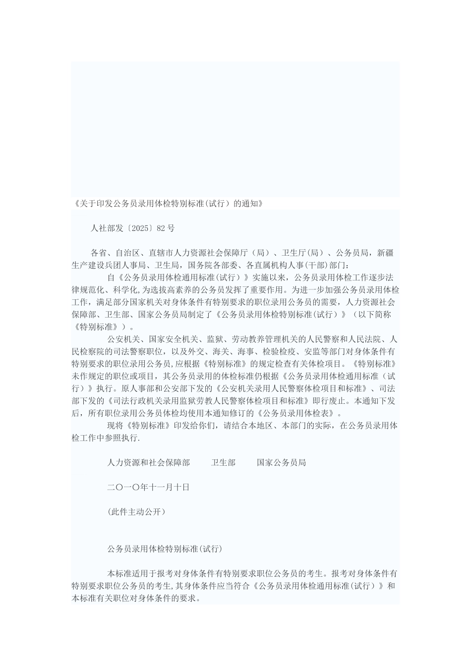 公务员录用体检通用及特殊标准_第1页