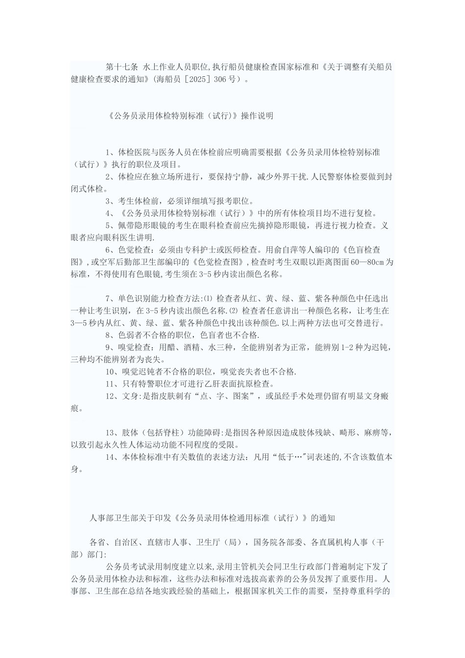 公务员录用体检通用及特殊标准_第3页