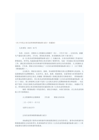 公务员录用体检通用及特殊标准