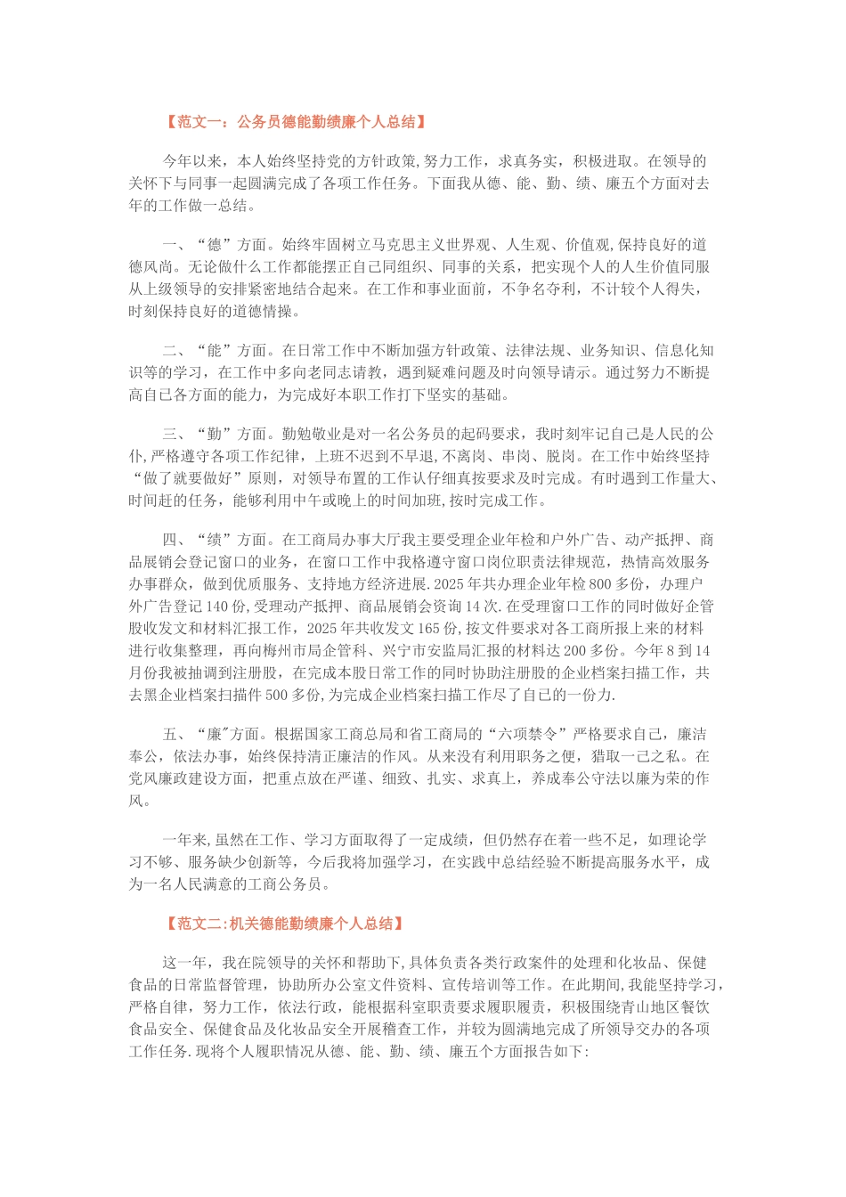 公务员德能勤绩廉个人总结_第1页