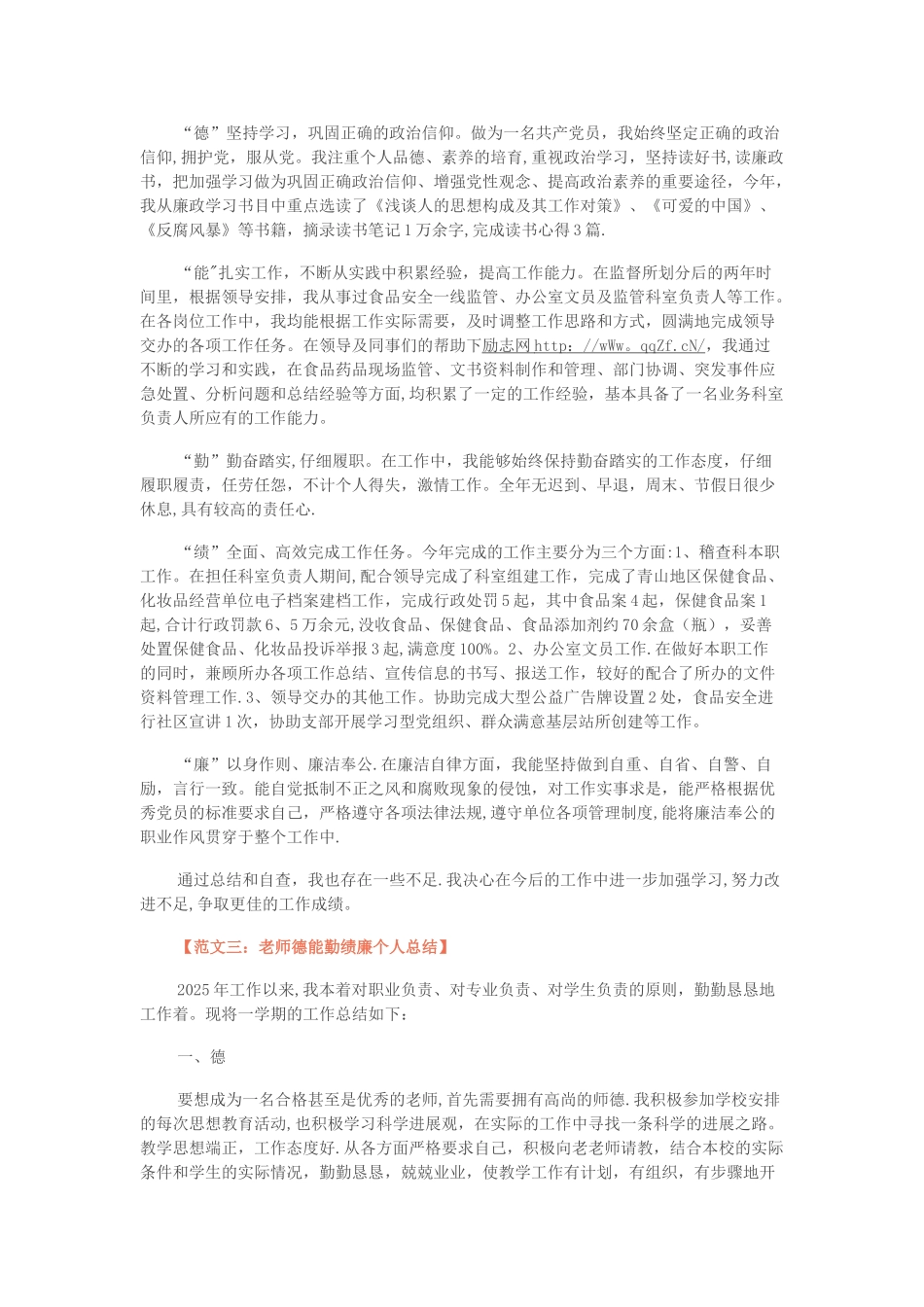 公务员德能勤绩廉个人总结_第2页