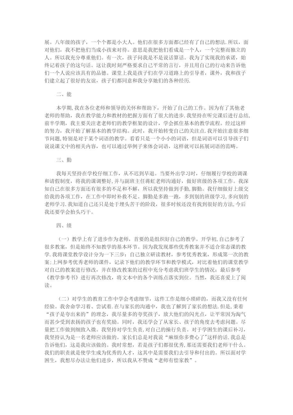 公务员德能勤绩廉个人总结_第3页