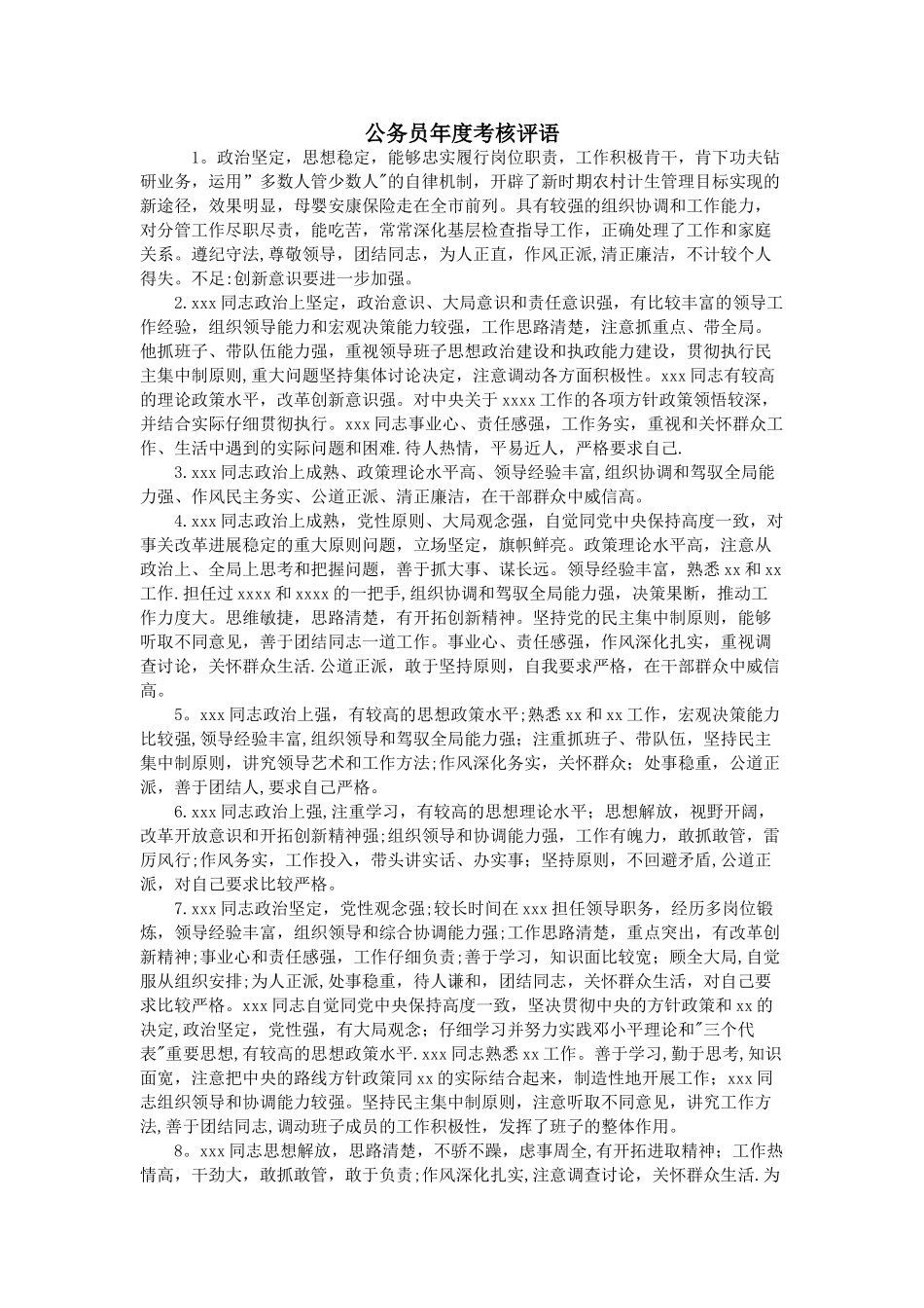 公务员年度考核评语_第1页