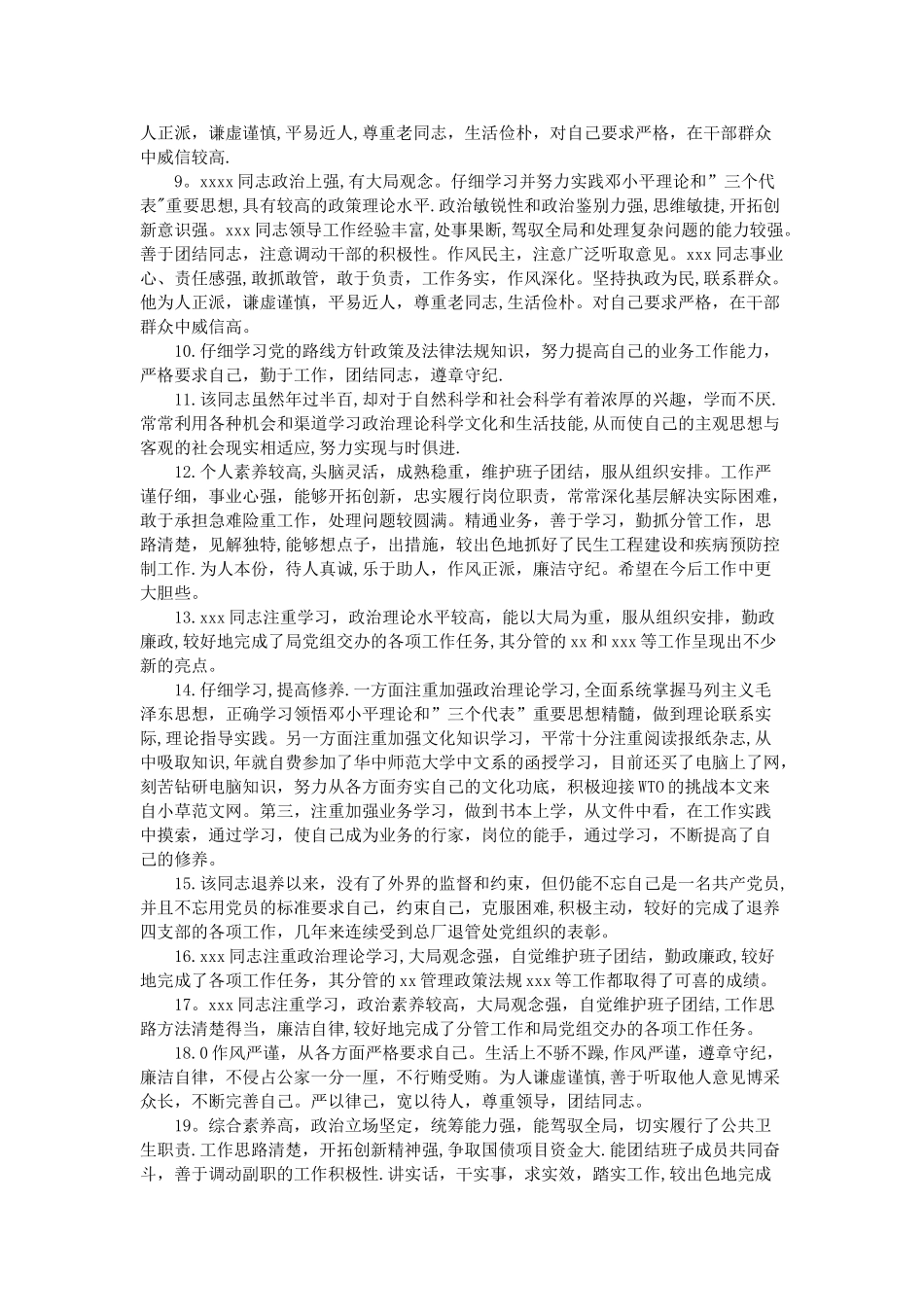 公务员年度考核评语_第2页