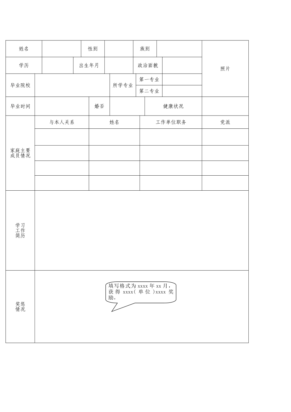 公务员录用考察表_第2页