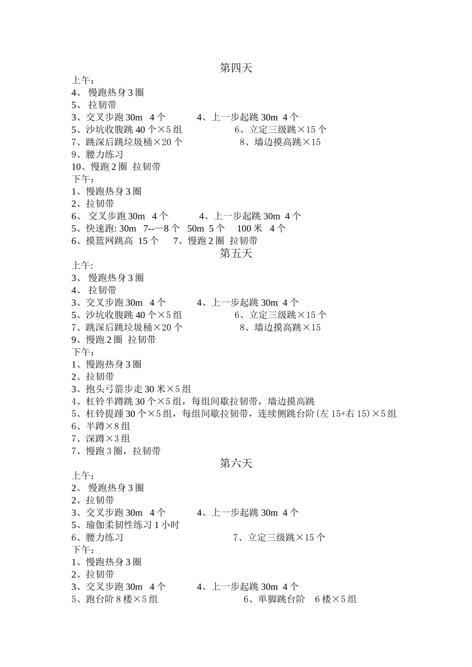 公务员摸高弹跳训练计划_第2页