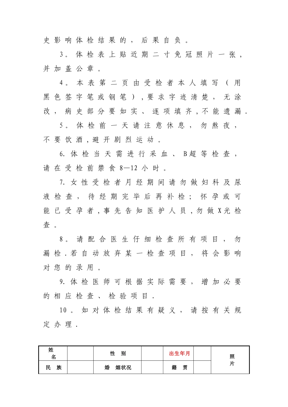 公务员录用体检表_第2页