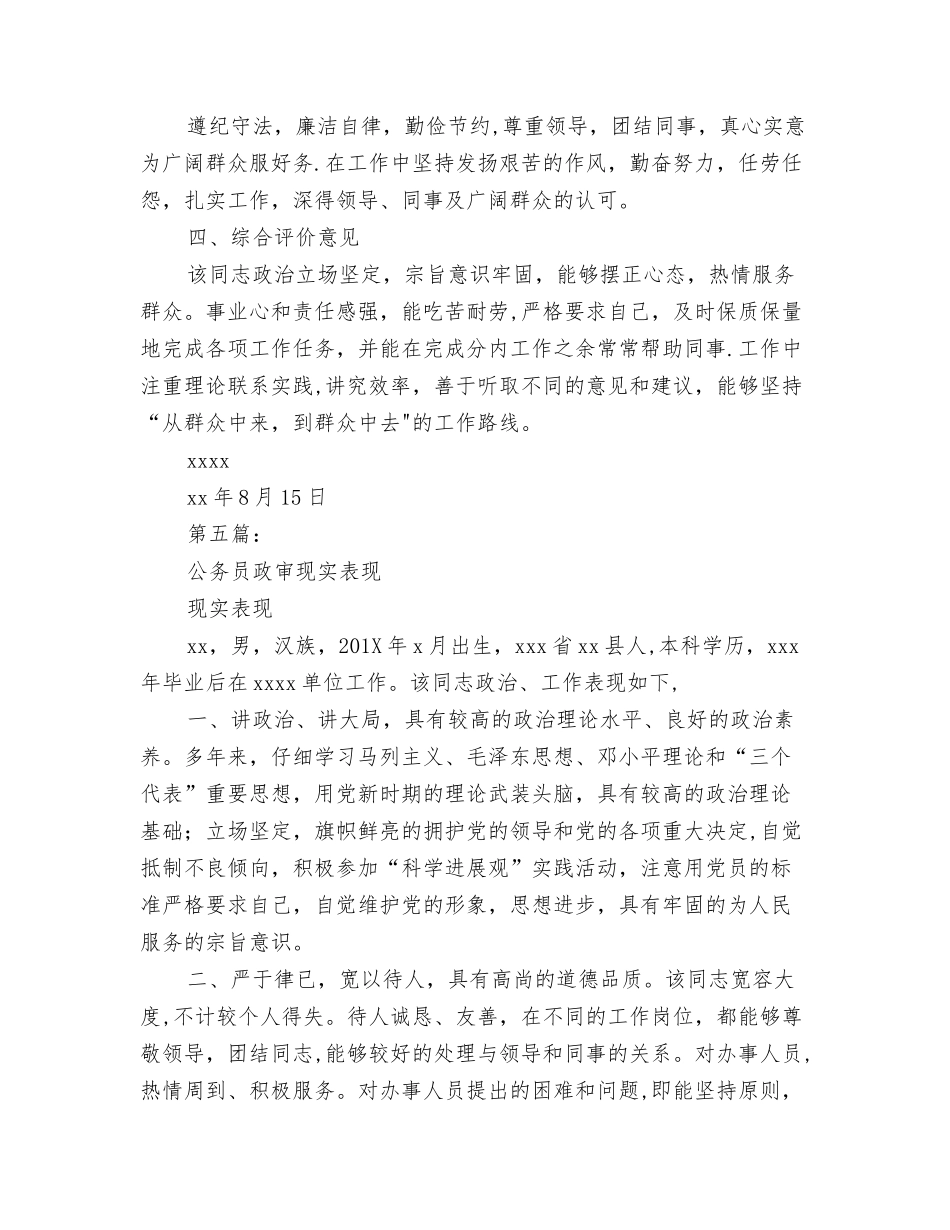 公务员政审现实表现材料_第2页