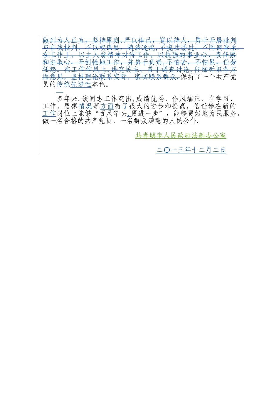 公务员政审之现实表现书面鉴定_第2页