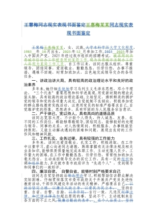 公务员政审之现实表现书面鉴定