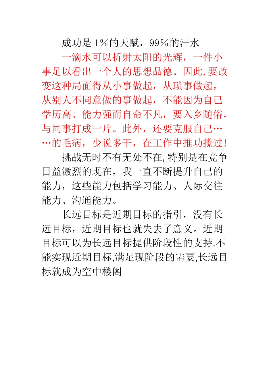 公务员或事业单位结构化面试会用到的句子_第2页
