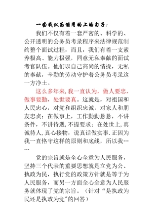 公务员或事业单位结构化面试会用到的句子